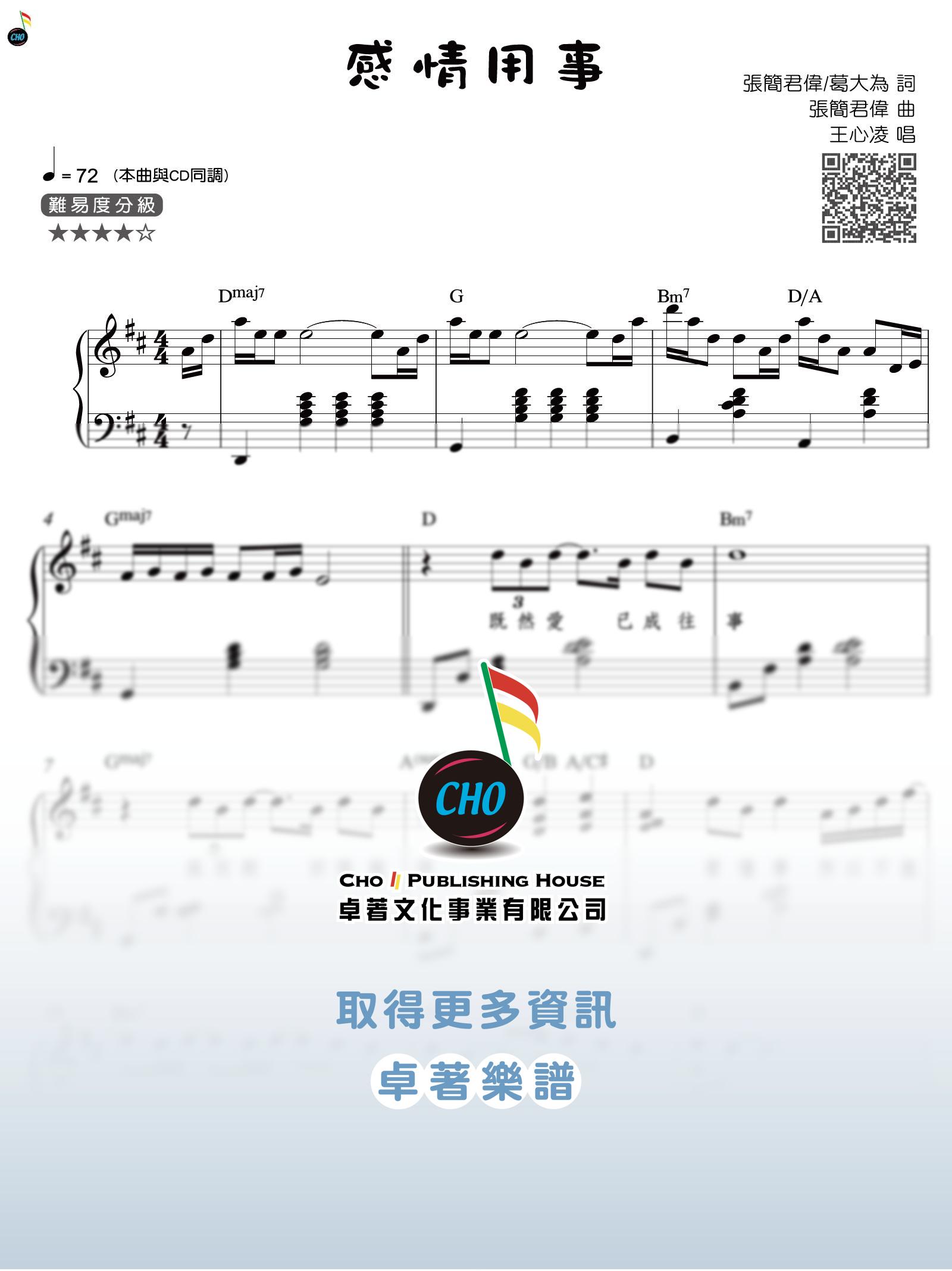 感情用事
